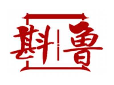 斟鲁