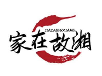 家在故湘JIAZAIGUXIANG