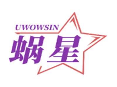 蜗星UWOWSIN
