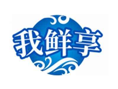 我鲜享