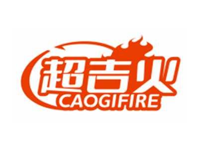 超吉火CAOGIFIRE