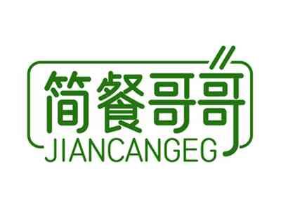 简餐哥哥JIANCANGEG