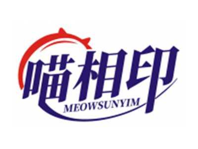 喵相印MEOWSUNYIM