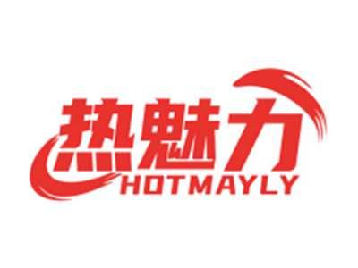 热魅力HOTMAYLY