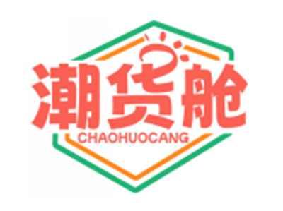 潮货舱CHAOHUOCANG