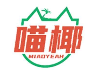喵椰MIAOYEAH