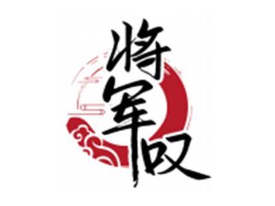 将军叹