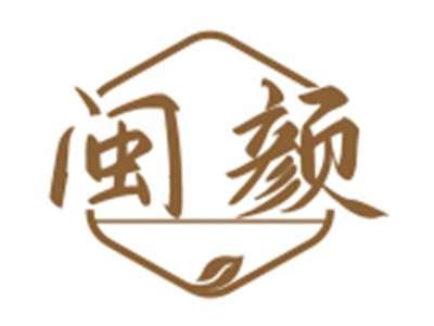 闽颜