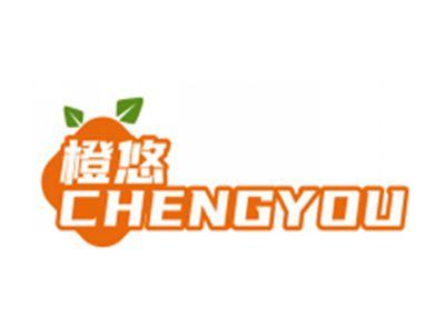 橙悠CHENGYOU