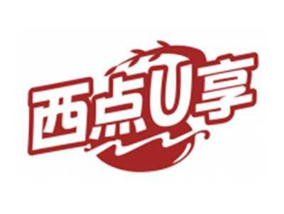 西点U享