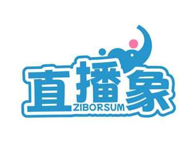 直播象ZIBORSUM