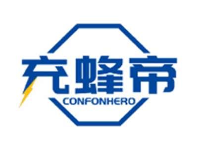 充蜂帝CONFONHERO