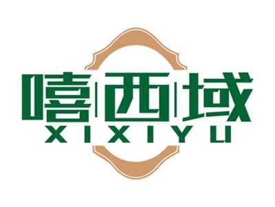 嘻西域XIXIYU