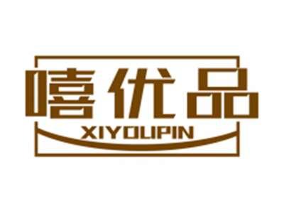 嘻优品XIYOUPIN