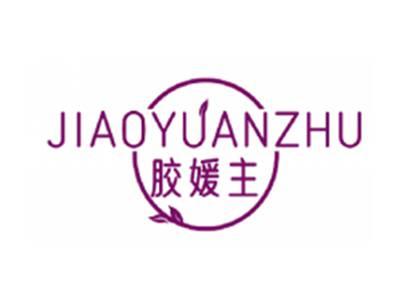 胶媛主JIAOYUANZHU