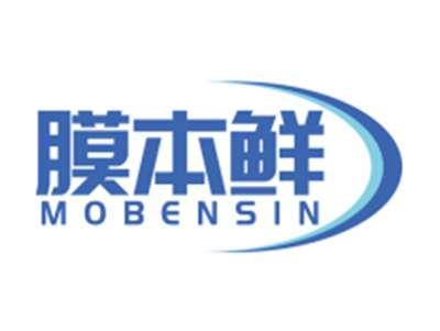 膜本鲜MOBENSIN