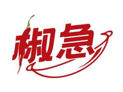 椒急