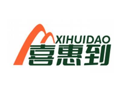 喜惠到XIHUIDAO