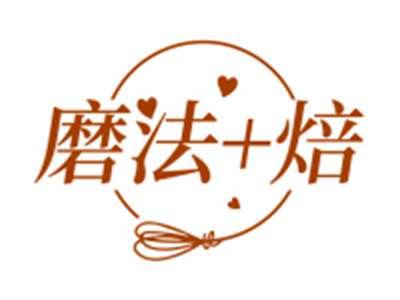 磨法+焙