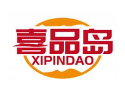 喜品岛XIPINDAO