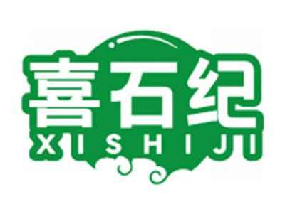 喜石纪XISHIJI