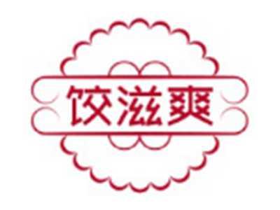 饺滋爽