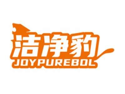 洁净豹JOYPUREBOL
