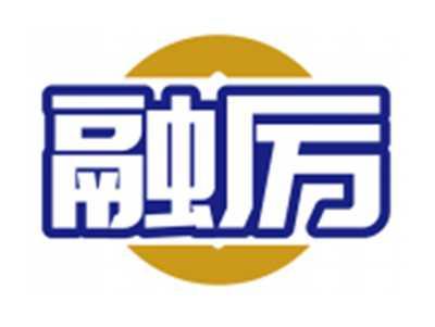 融厉（部分驳回）