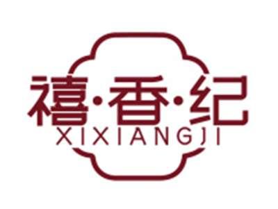 禧香纪XIXIANGJI