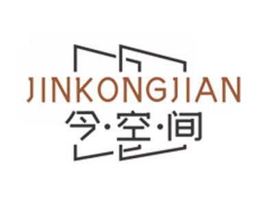 今空间JINKONGJIAN