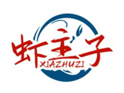虾主子XIAZHUZI
