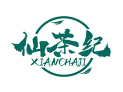 仙茶纪XIANCHAJI