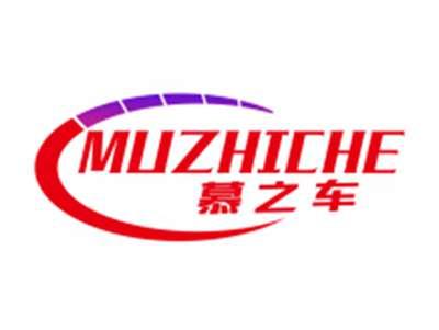 慕之车MUZHICHE