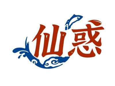仙惑