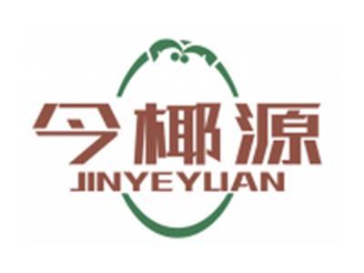 今椰源JINYEYUAN