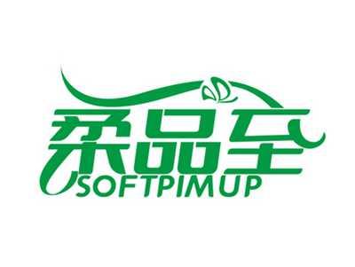 柔品至SOFTPIMUP