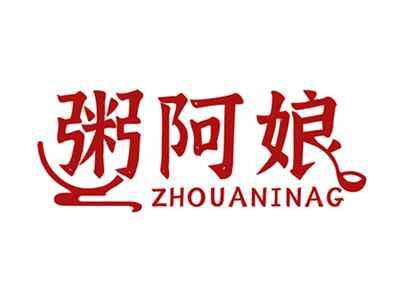 粥阿娘ZHOUANINAG