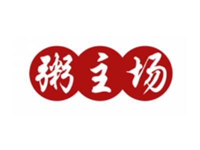 粥主场