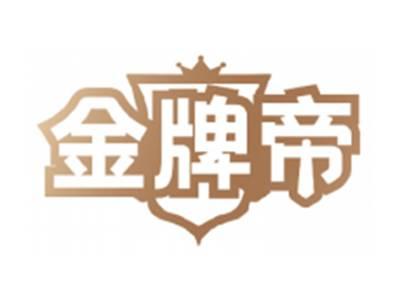 金牌帝