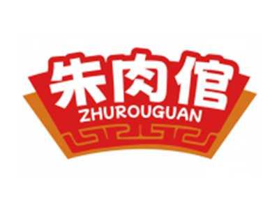 朱肉倌ZHUROUGUAN