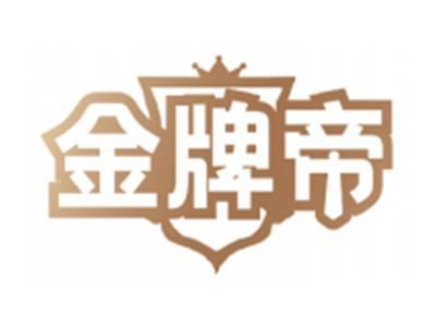 金牌帝