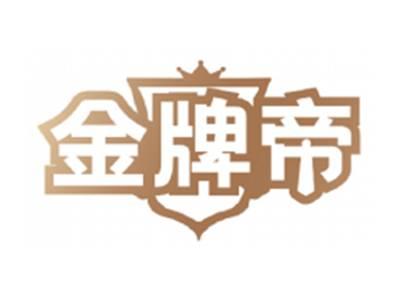 金牌帝