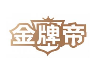 金牌帝