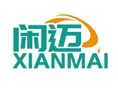 闲迈XIANMAI
