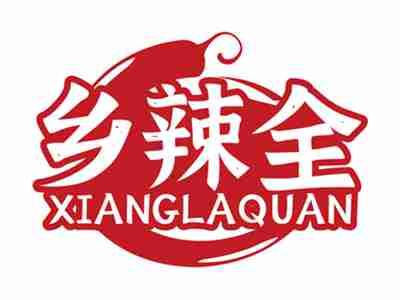 乡辣全XIANGLAQUAN