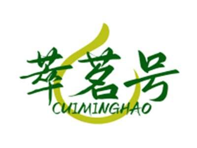 萃茗号CUIMINGHAO