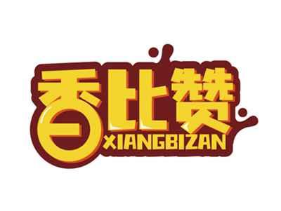 香比赞XIANGBIZAN