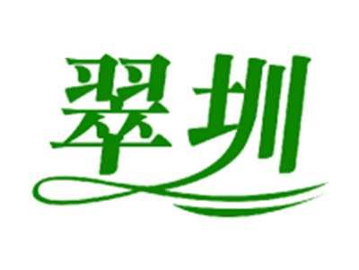 翠圳