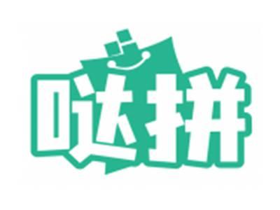 哒拼