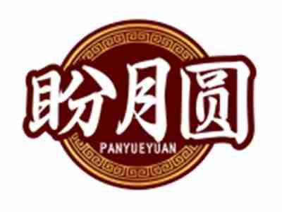 盼月圆PANYUEYUAN